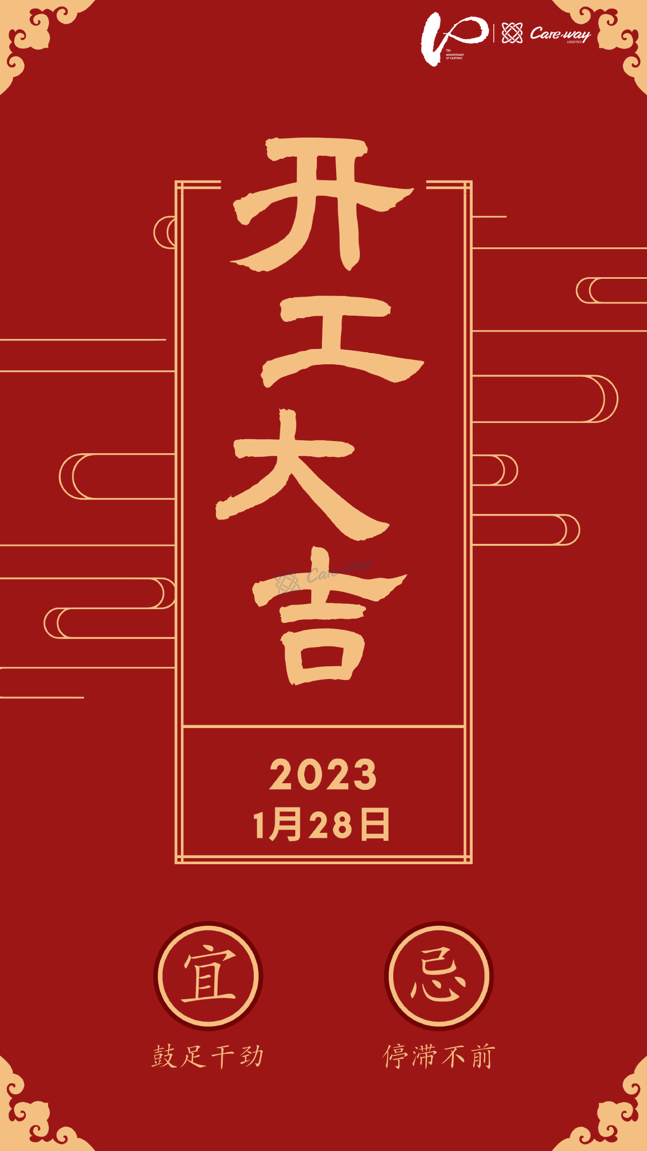 大年初七，开工大吉