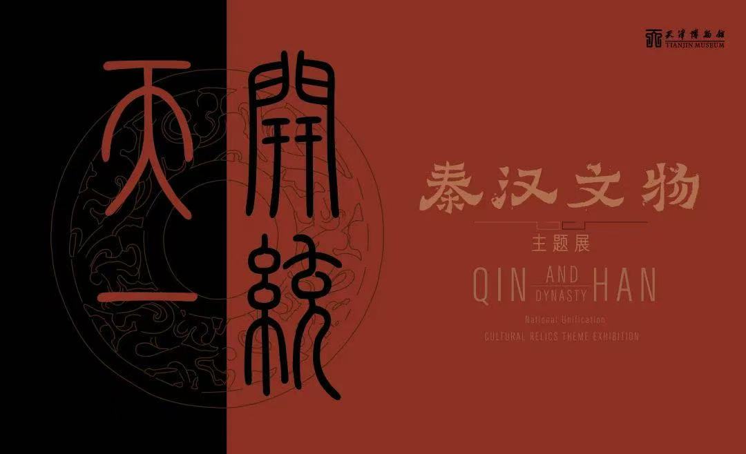 秦汉文物主题展即将揭开面纱 开尔唯珍品公司助力津城文化盛宴